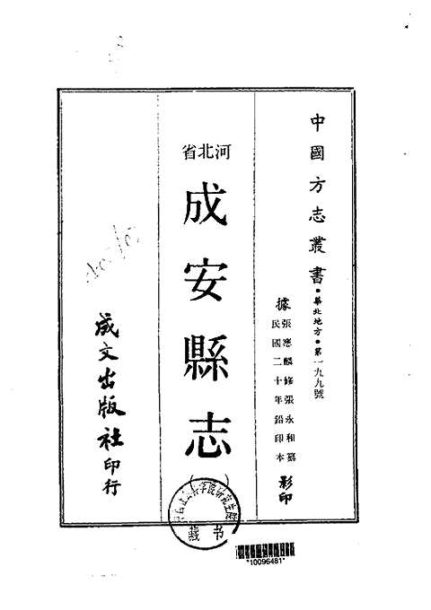 [下载](成安县志)一_三.pdf 