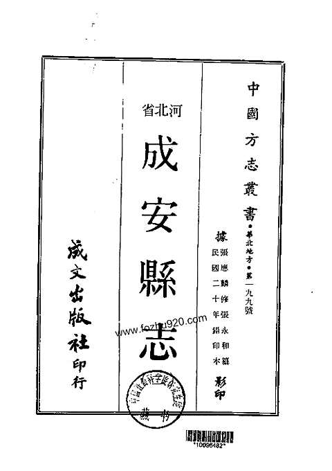 [下载](成安县志)一_三.pdf 