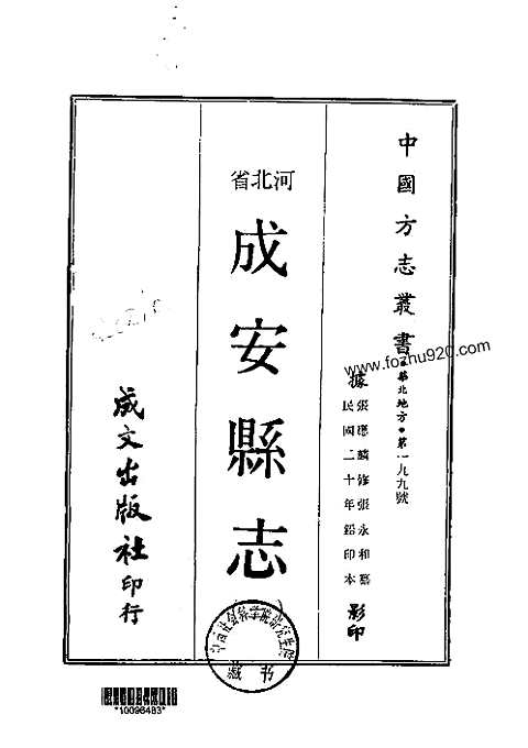 [下载](成安县志)一_三.pdf 