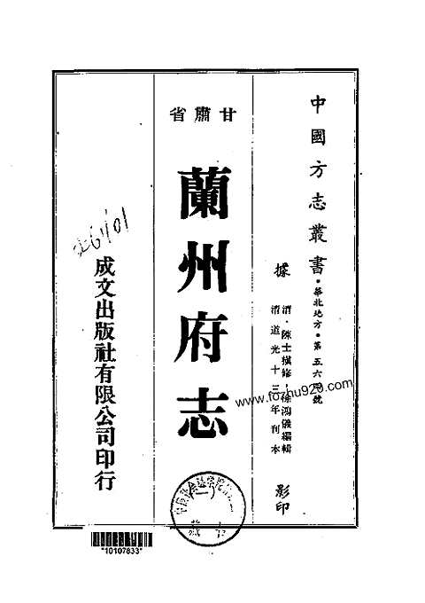 [下载](兰州府志)一_三.pdf 