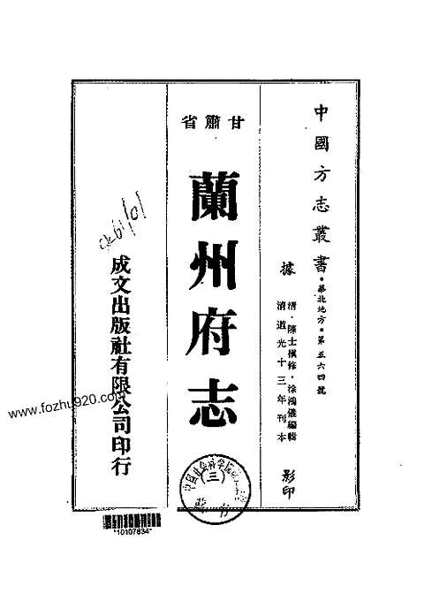 [下载](兰州府志)一_三.pdf 