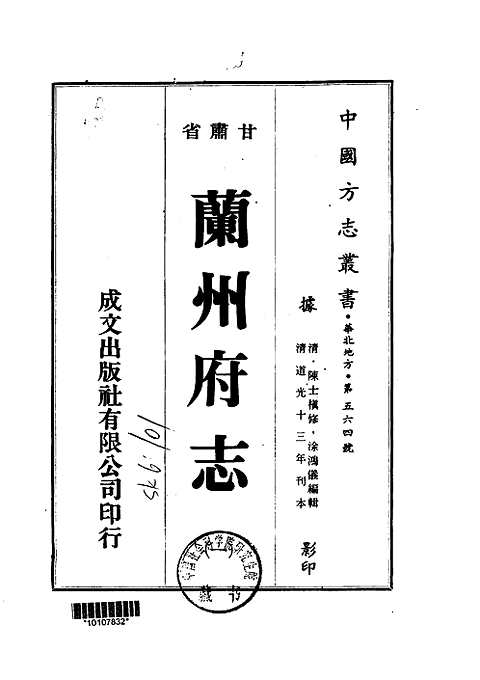 [下载](兰州府志)一_三册.pdf 