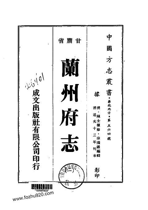 [下载](兰州府志)一_三册.pdf 