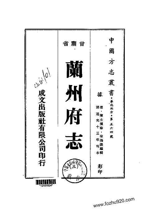 [下载](兰州府志)一_三册.pdf 