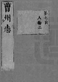 [下载](曹州志)二.pdf 