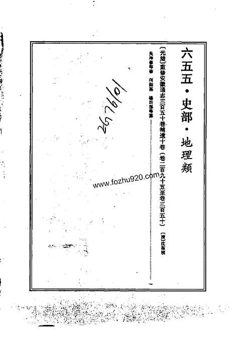 [下载](光绪重修安徽通志)卷二九五至卷三二七.pdf 