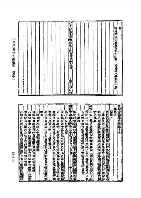 [下载](光绪重修安徽通志)卷三十九至卷八十一.pdf 