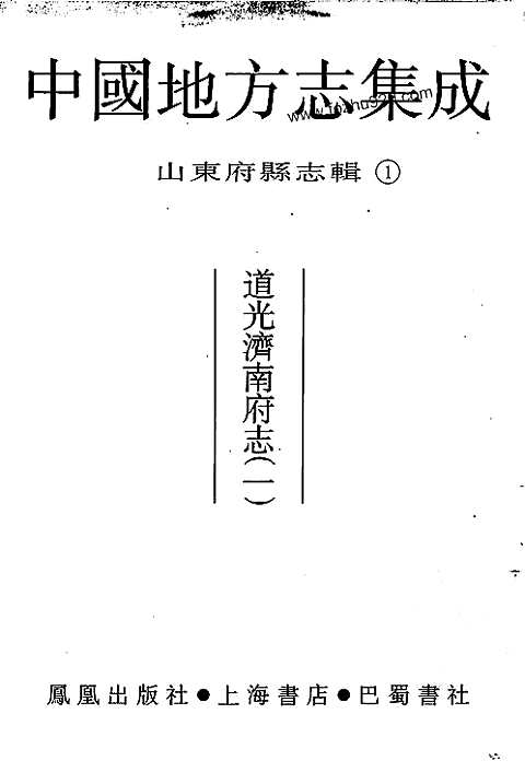 [下载](道光济南府志)一_一.pdf 