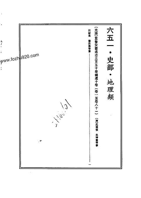 [下载](光绪重修安徽通志)卷一至卷三十八.pdf 