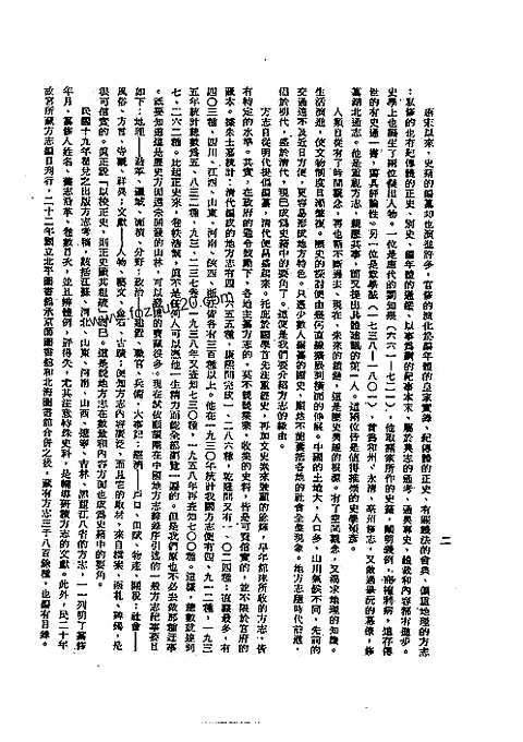 [下载](潮州府志)一.pdf 