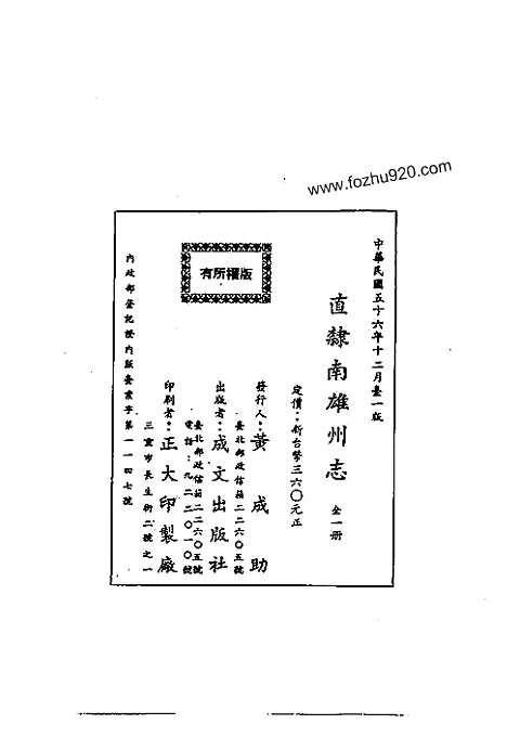 [下载](直隶南雄州志).pdf 