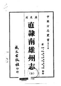 [下载](直隶南雄州志).pdf 