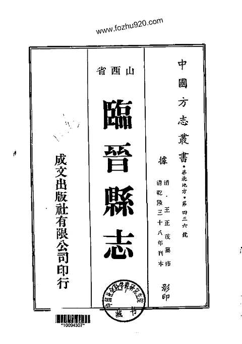 [下载](临晋县志)一_三.pdf 