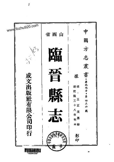 [下载](临晋县志)一_三.pdf 