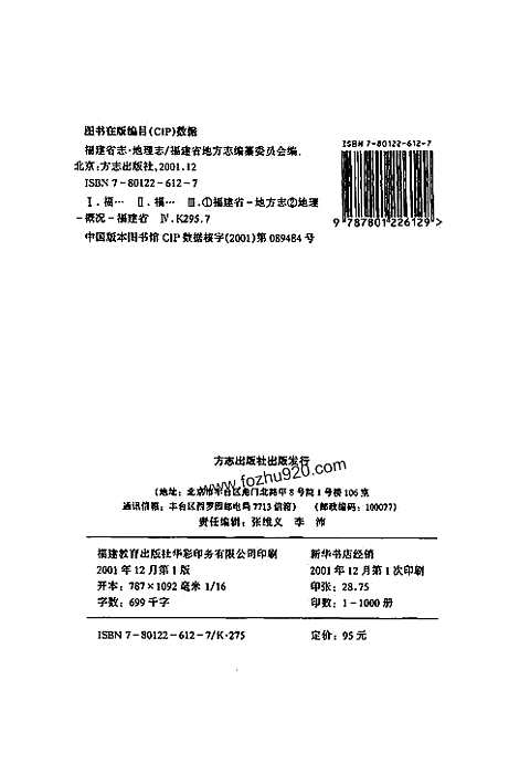 [下载](福建省志)地理志.pdf 