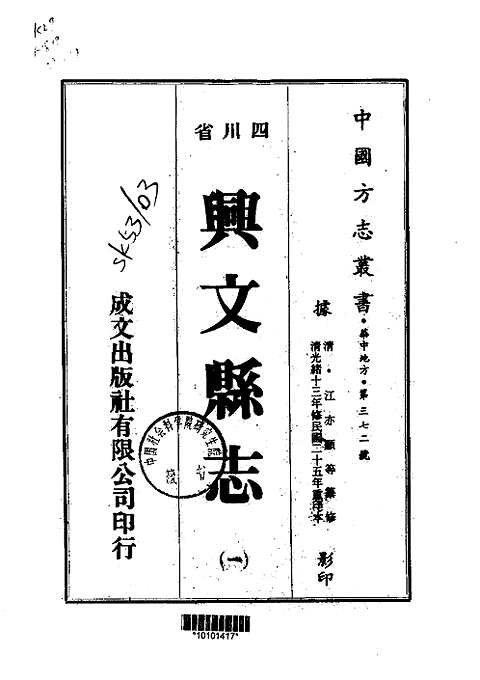 [下载](兴文县志)一_二.pdf 