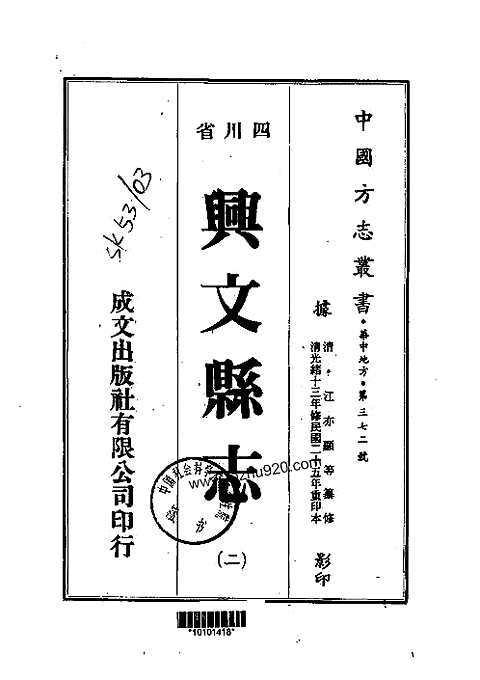 [下载](兴文县志)一_二.pdf 