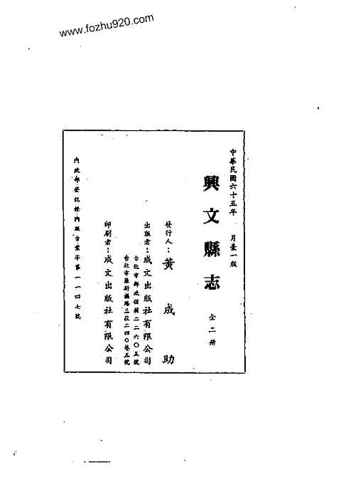 [下载](兴文县志)一_二.pdf 