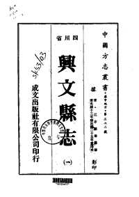 [下载](兴文县志)一_二.pdf 