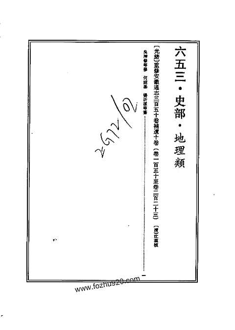 [下载](光绪重修安徽通志)卷一五〇至卷一八二.pdf 