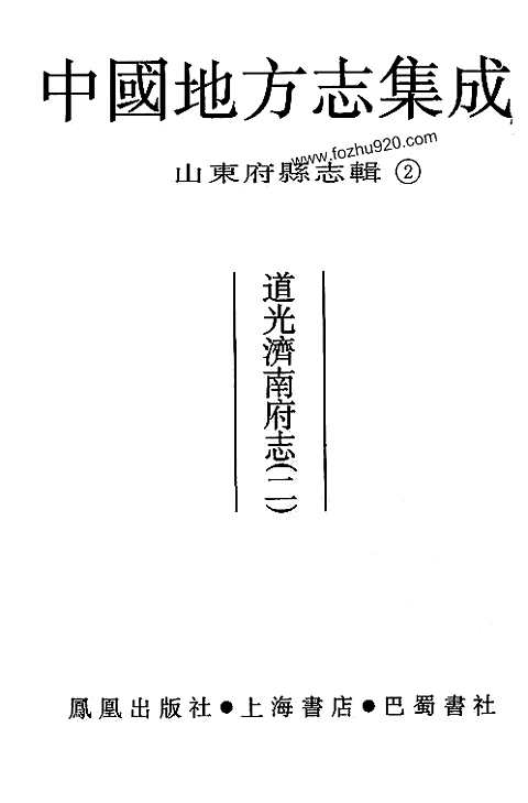 [下载](道光济南府志)二_一.pdf 