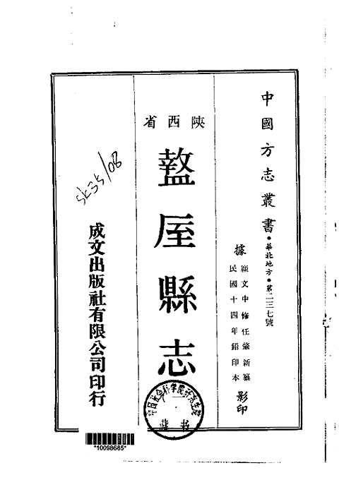 [下载](盩厔县志)一_二.pdf 