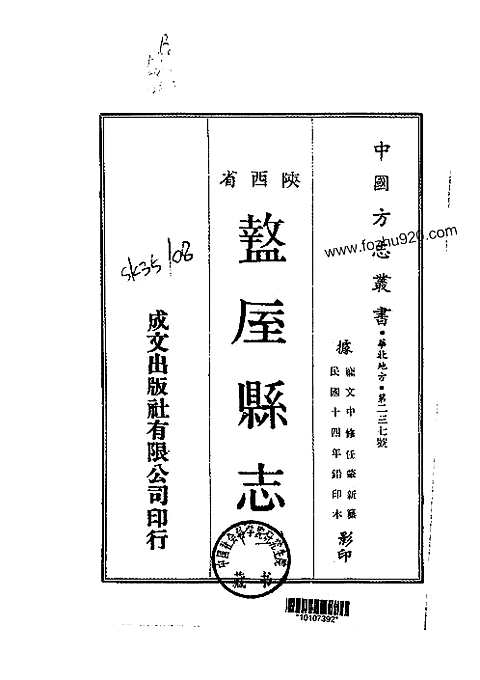 [下载](盩厔县志)一_二.pdf 