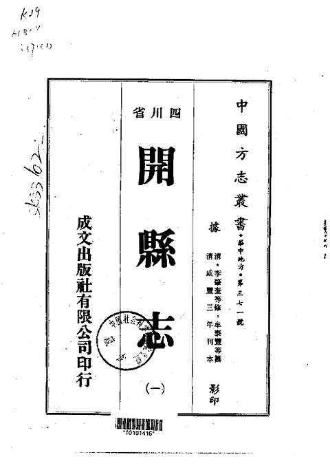 [下载](开县志)一_三.pdf 