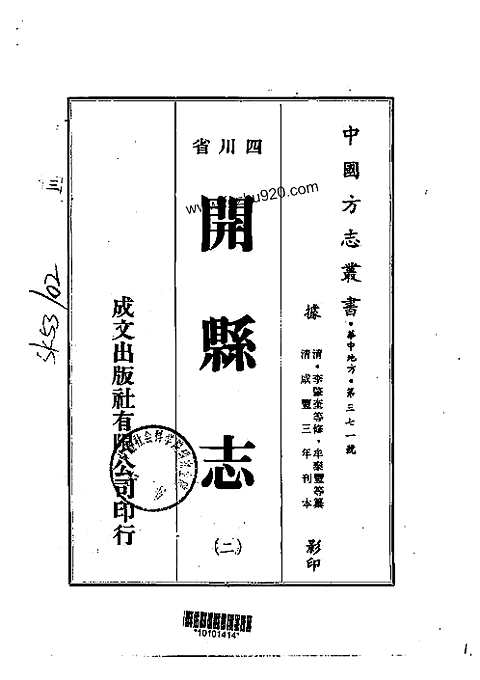 [下载](开县志)一_三.pdf 