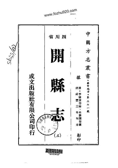 [下载](开县志)一_三.pdf 