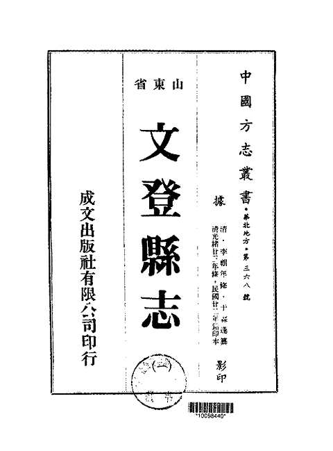 [下载](文登县志)一、二、三、四册.pdf 