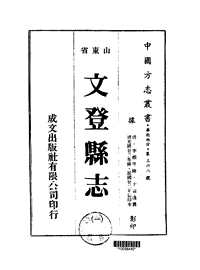 [下载](文登县志)一、二、三、四册.pdf 