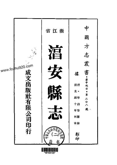 [下载](湻安县志)一_五册.pdf 