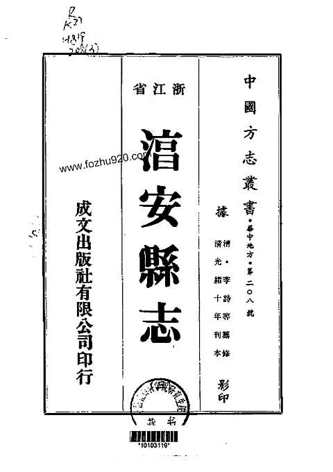 [下载](湻安县志)一_五册.pdf 