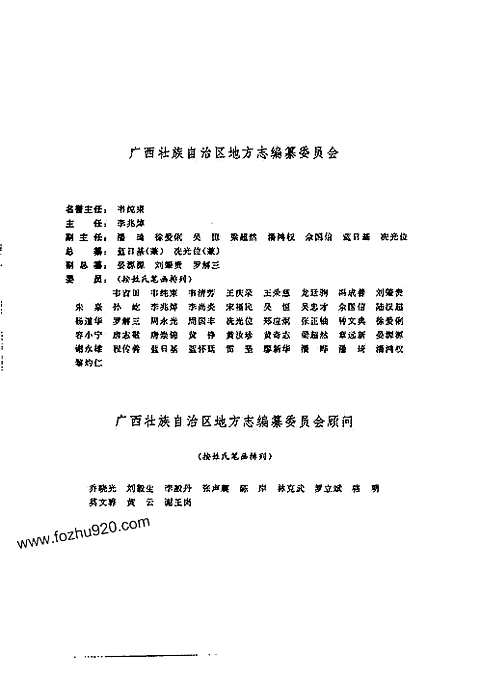 [下载](广西通志)大事记.pdf 