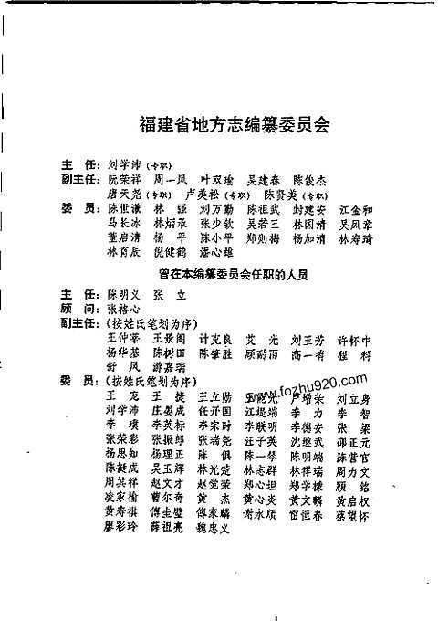 [下载](福建省志)教育志.pdf 