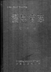 [下载](福建省志)教育志.pdf 