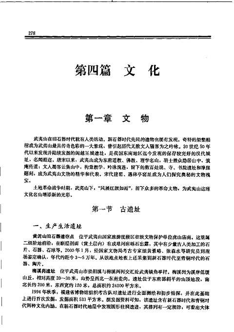 [下载](福建省志)武夷山志_二.pdf 