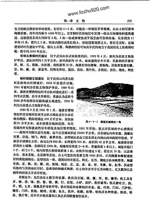 [下载](福建省志)武夷山志_二.pdf 