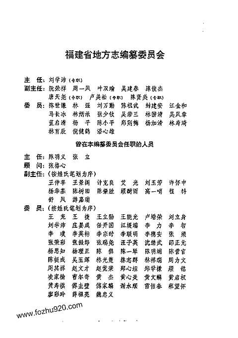 [下载](福建省志)科学技术志.pdf 