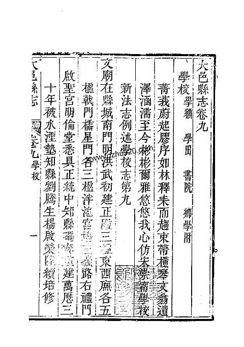 [下载](大邑县志)三.pdf 