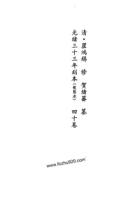 [下载](地方志集成)贵州编_二十六.pdf 