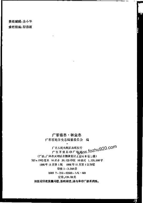 [下载](广东省志)林业志.pdf 