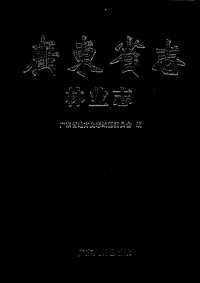 [下载](广东省志)林业志.pdf 