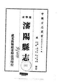 [下载](沉阳县志).pdf 