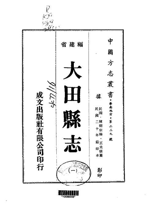 [下载](大田县志)一_二.pdf 