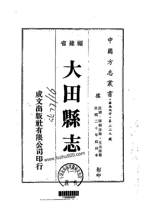 [下载](大田县志)一_二.pdf 