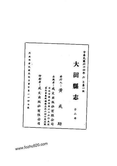 [下载](大田县志)一_二.pdf 