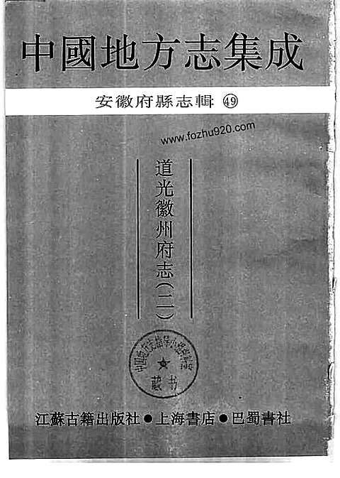 [下载](道光徽州府志)二.pdf 