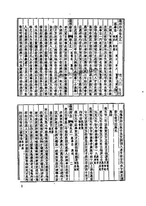 [下载](道光徽州府志)二.pdf 